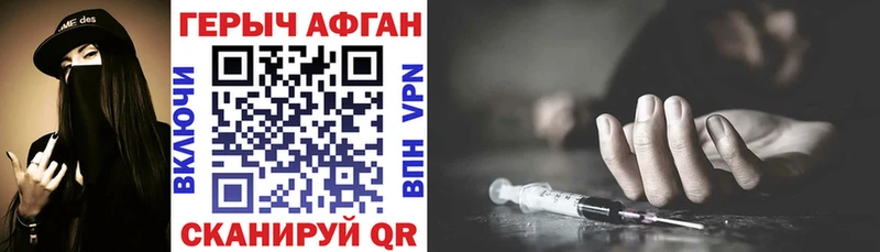 Героин афганец  Купить  Починок 